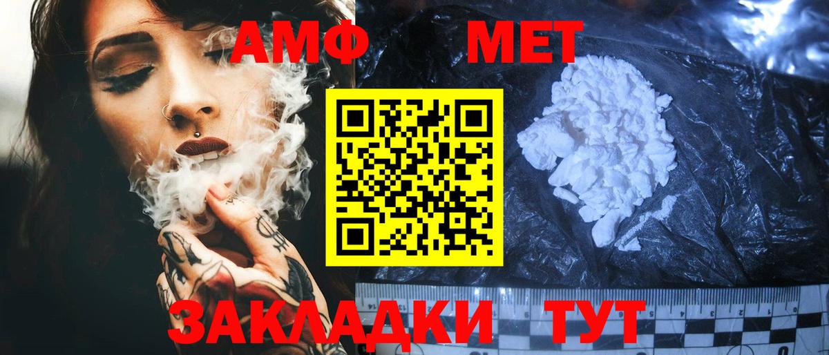 АМФ Розовый Янаул