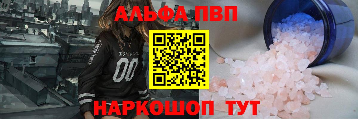 Alpha PVP кристаллы  А ПВП VHQ  A-PVP СК  Вход с VPN  А ПВП  Янаул 