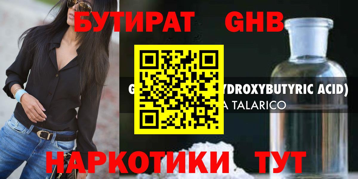 БУТИРАТ бутик Янаул