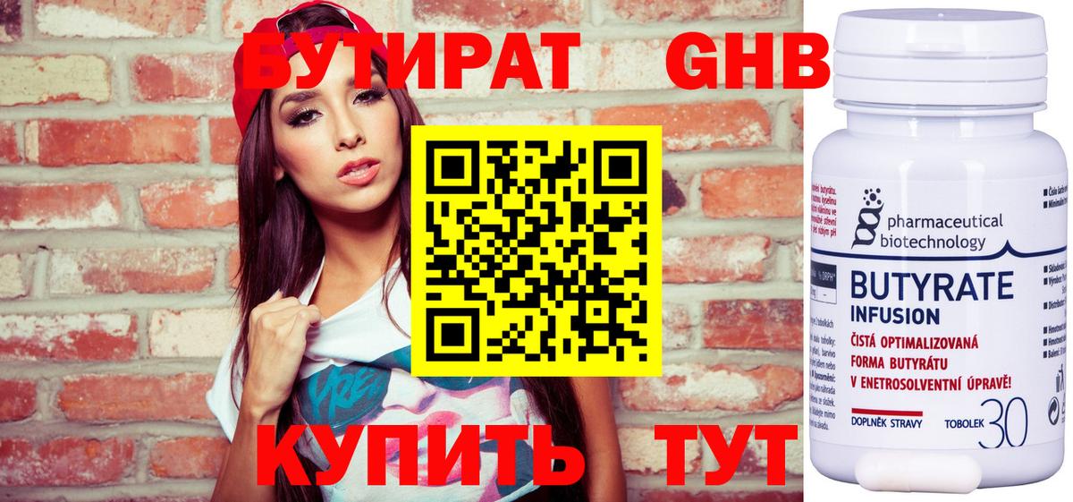 БУТИРАТ жидкий экстази  Вход с VPN  Янаул 