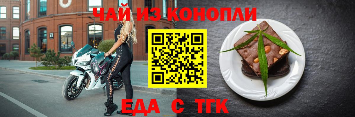 Янаул  Печенье с ТГК конопля  Вход с VPN 