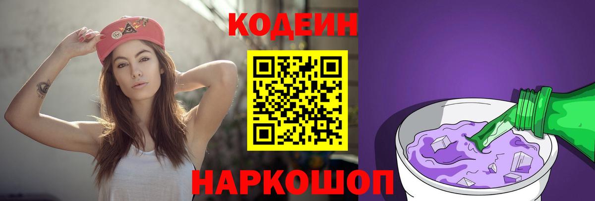 Кодеиновый сироп Lean напиток Lean (лин)  Вход с VPN  Янаул 