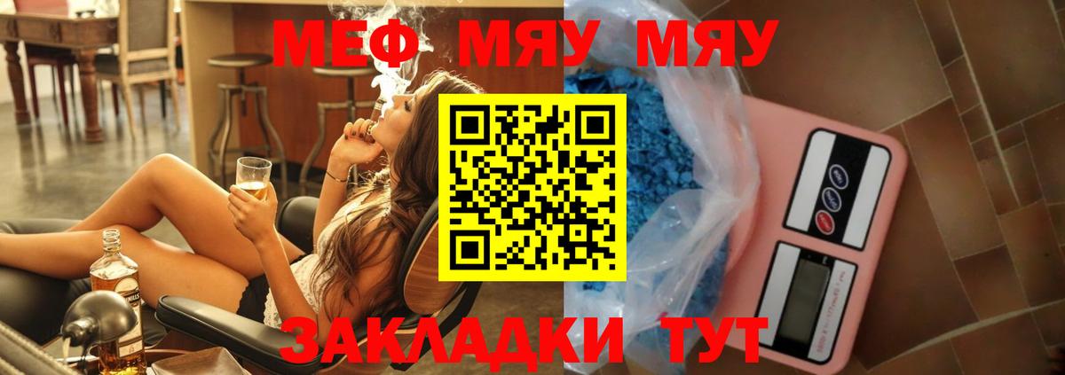 Меф мука Янаул