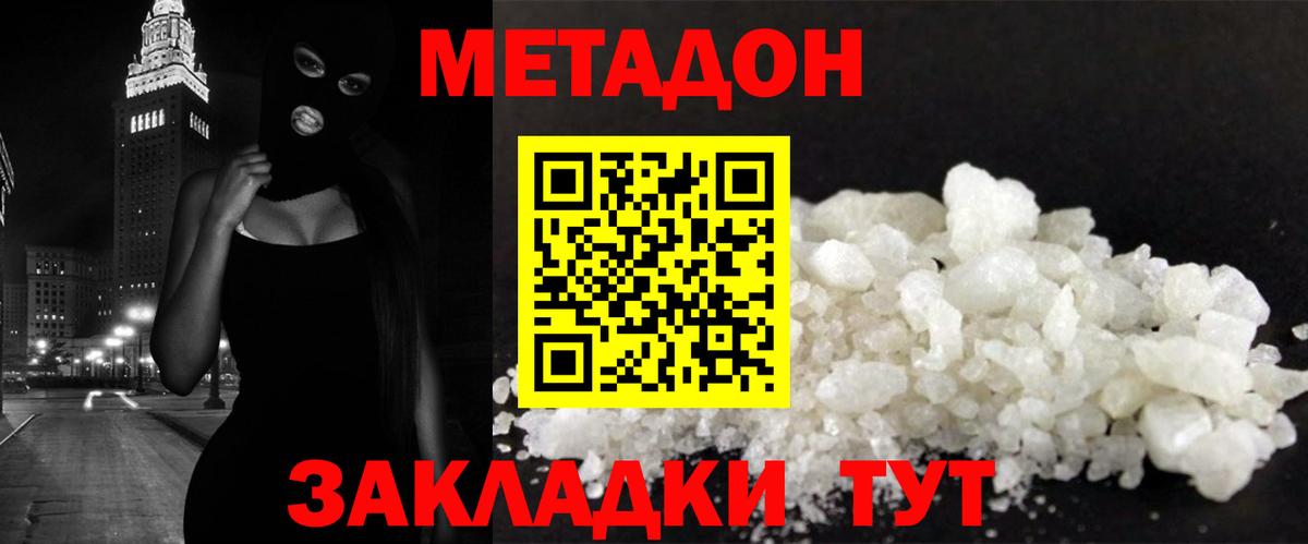 МЕТАДОН methadone Янаул